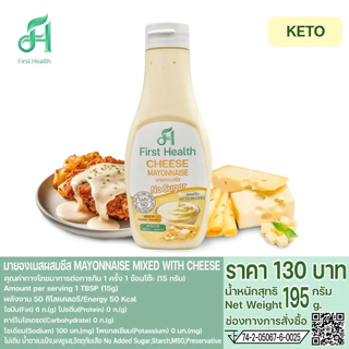 First Health น้ำสลัด สูตรคีโต 215ml (KETO Salad Dressing)