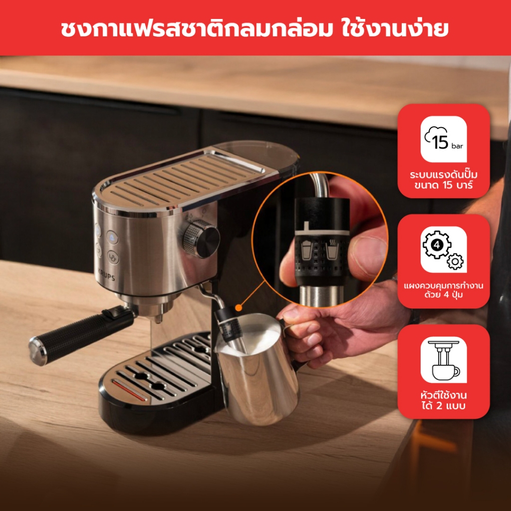 Tefal KRUPS เครื่องชงกาแฟเอสเปรสโซ รุ่น Virtuoso XP444C10 แรงดัน 15บาร์ ระบบThermoblock หัวตีฟองนมและอุ่นได้