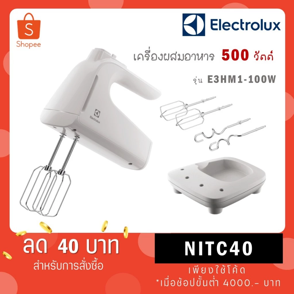 Electrolux เครื่องผสมอาหารแบบมือถือ รุ่น EHM3407 เครื่องตีแป้ง / รุ่นใหม่ E3HM1-100W