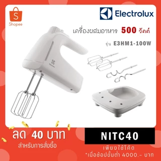 Electrolux เครื่องผสมอาหารแบบมือถือ รุ่น EHM3407 เครื่องตีแป้ง / รุ่นใหม่ E3HM1-100W