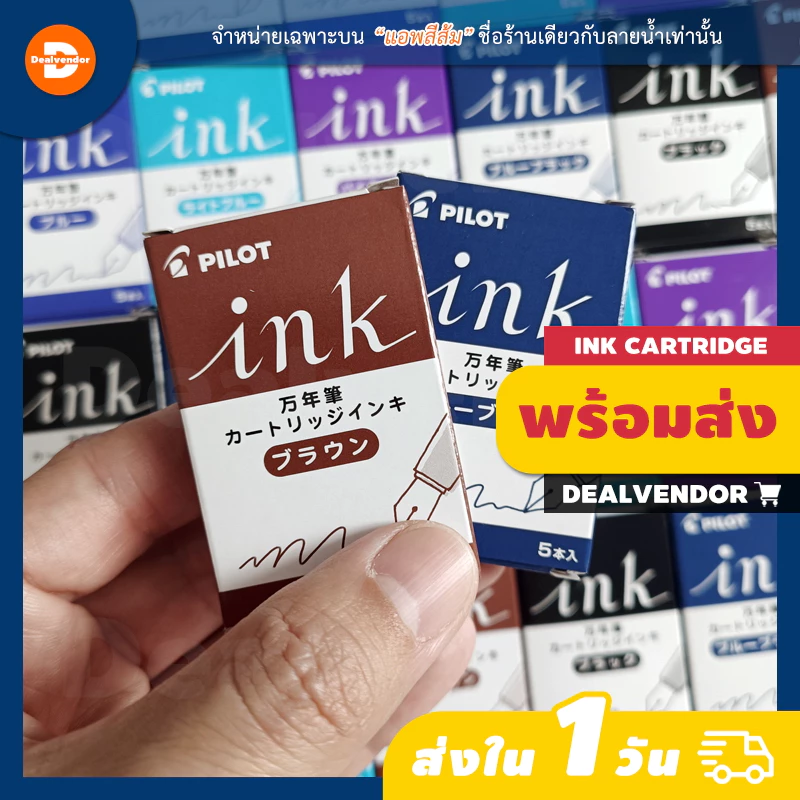 หมึกหลอด Pilot Ink Cartridge สำหรับปากกาหมึกซึม (1 กล่องมี 5 หลอด)
