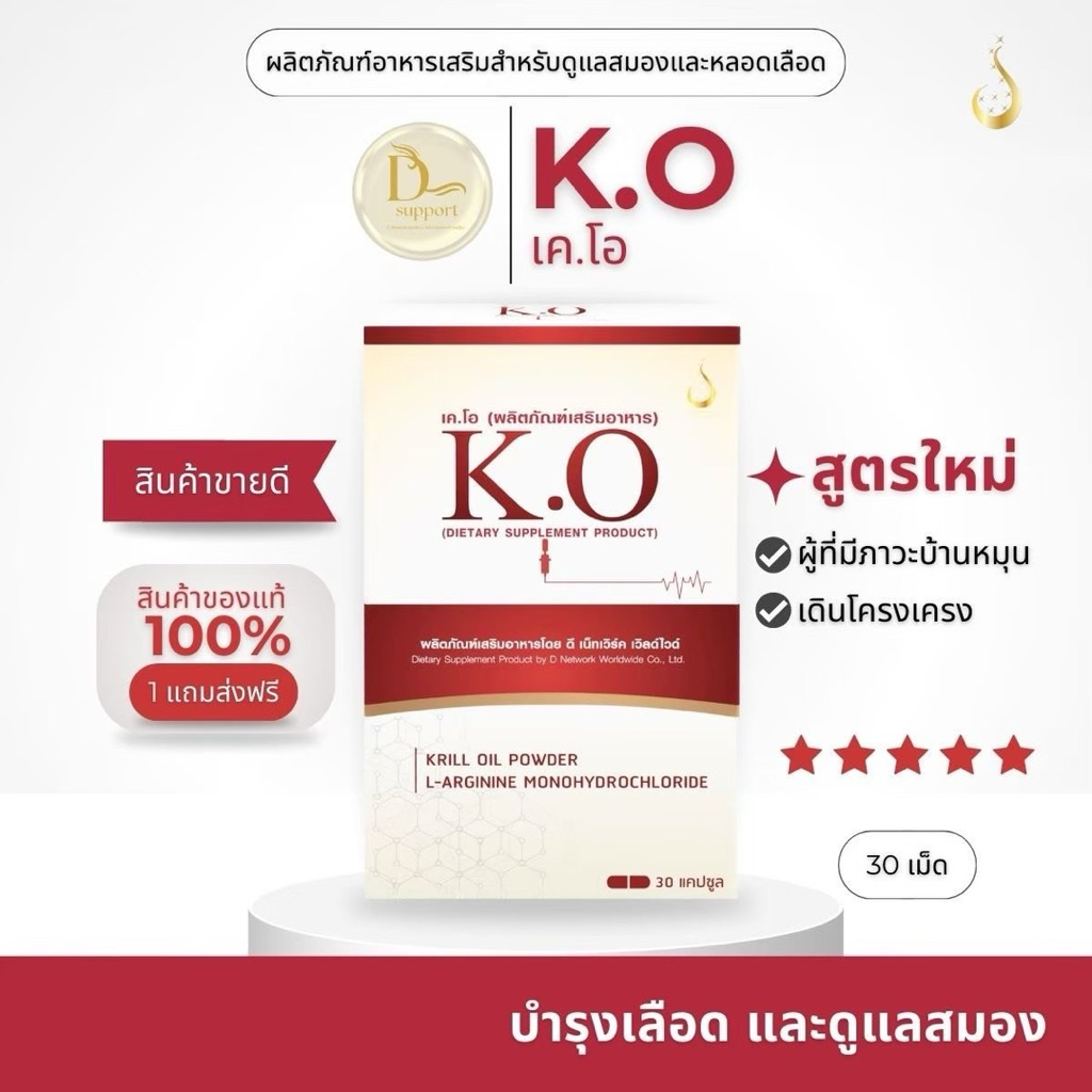 เคโอ KO (ของแท้💯/พร้อมส่งใหม่ล่าสุด) บำรุงเลือด ความดัน