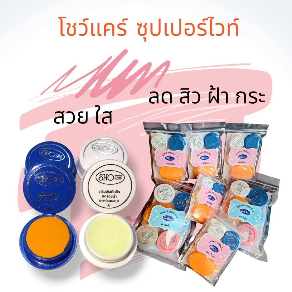 ครีมโชว์แคร์ ครีมปะทินผิว ขนาดทดลอง 3 กรัม (ตัวแทน)