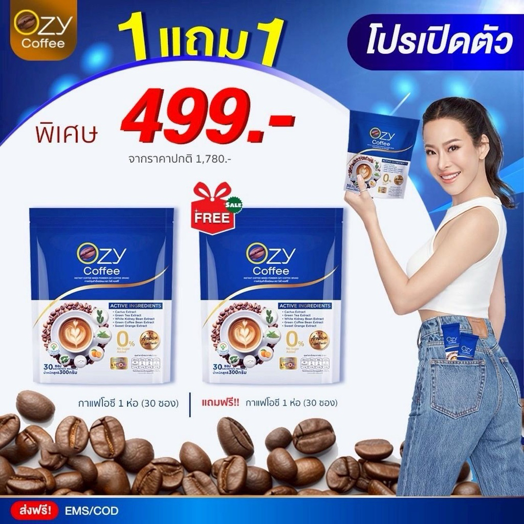 [ส่งไว❤️แท้เช็ครหัสได้] OZY COFFEE - โอซี่คอฟฟี่ กาแฟปรุงสําเร็จชนิดผง เพื่อสุขภาพ สารสกัดจากธรรมชาติ ขนาด 30 ซอง
