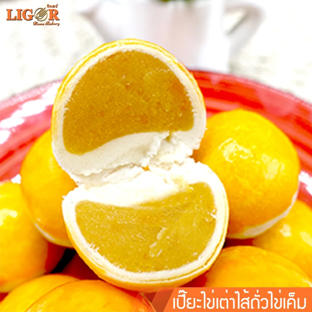 เปี๊ยะไข่เต่า ไส้ถั่วไข่เค็ม ลิกอร์บ้านทำขนม ของฝากเมืองนครศรีธรรมราช