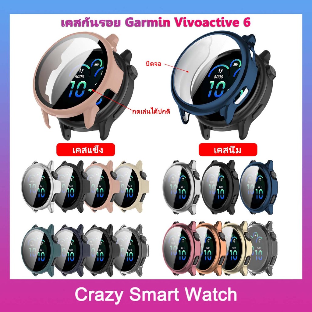 พร้อมส่ง เคสกันรอย Garmin Vivoactive 6 แบบนิ่ม ปิดจอด้วยTpu แบบแข็ง ปิดจอด้วยฟิล์มกระจก vivoactive6