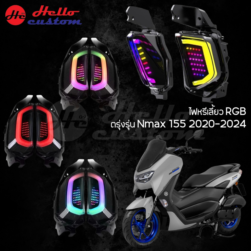ไฟเลี้ยวแต่ง RGB  Nmax 2020-2024 ไฟหรี่เลี้ยว สำหรับ Nmax155