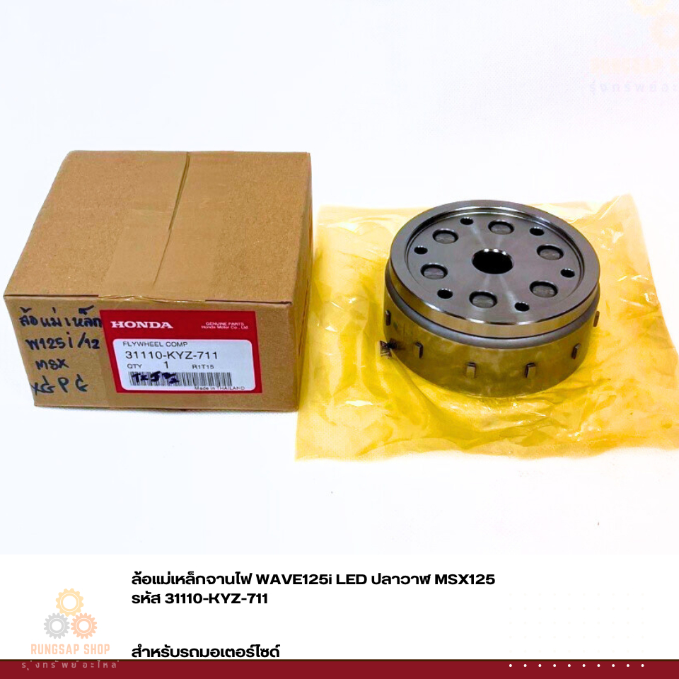 ล้อแม่เหล็กจานไฟ WAVE125i LED ปลาวาฬ MSX125 รหัส 31110-KYZ-711 แท้ศูนย์