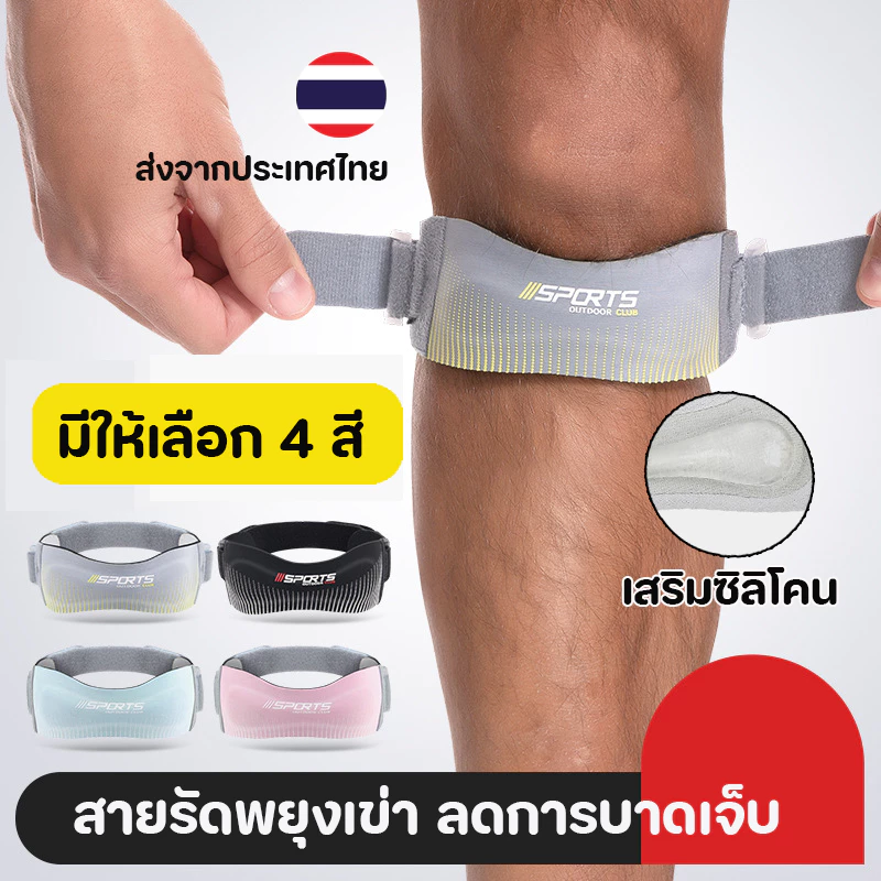 สนับเข่า ที่รัดเข่า SPORT มีซิลิโคน พยุงเข่า ลดการบาดเจ็บเข่าขณะออกกำลังกาย มี 4 สี แพ็ค 1 ข้าง