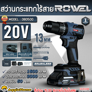 ROWEL สว่านกระแทก ไร้สาย 20V. รุ่น DBD500 มอเตอร์ Brushless …