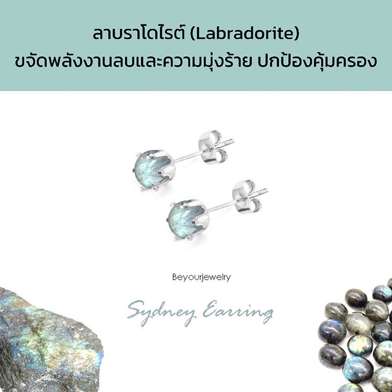 🔥ลาบราโดไรต์ (Labradorite) Sydney Earring ต่างหูพลอยแท้/หินแท้ เสริมดวง สวยน่ารักมินิมอล