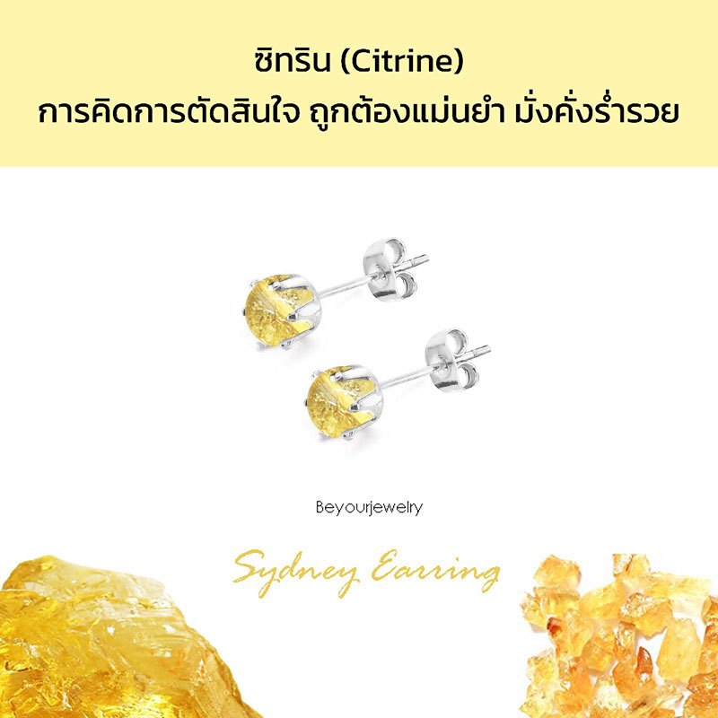 🔥ซิทริน (Citrine) Sydney Earring ต่างหูพลอยแท้/หินแท้ เสริมดวง สวยน่ารักมินิมอล