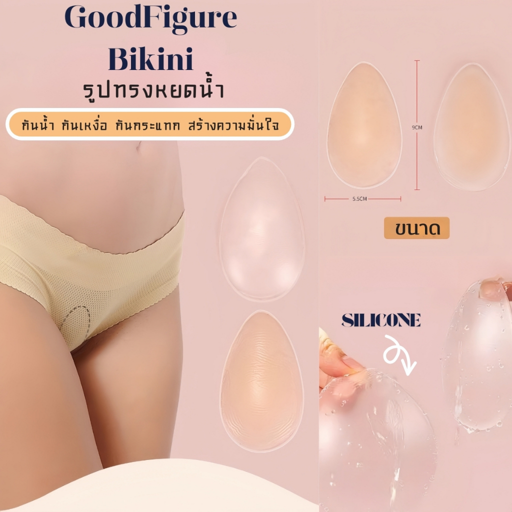 Good Figure แผ่นแปะเป้า ส่งไว ส่งทันใจ 🌹 กันน้ำ กันเหงื่อ ปิดรอยนูน BK-534