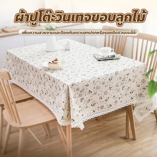 ERORO ผ้าปูโต๊ะวินเทจ เรียบง่ายแต่ดูดีมีสไตล์ เหมาะกับห้องทานข้าวและมุมกาแฟในคอนโด