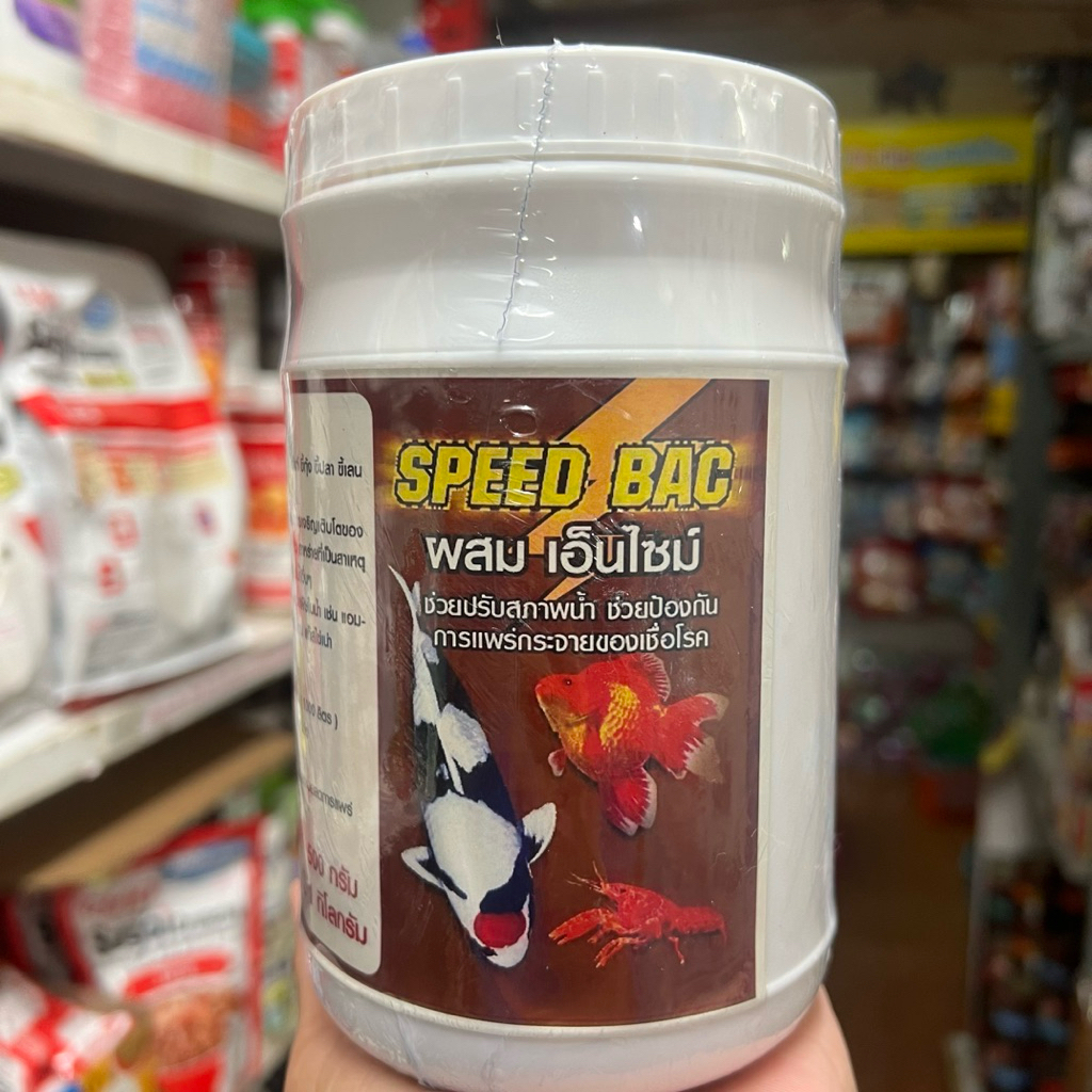 แบคทีเรียผง Speed Bac ผสม เอ็นไซม์ ช่วยปรับสภาพน้ำ ย่อยสลายมูลปลาและเศษสกปรก ช่วยป้องกันการแพร่กระจายของเชื้อโรค