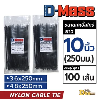 เคเบิ้ลไทร์ยาว 10 นิ้ว(250mm) Nylon Cable Tie สายรัดเคเบิ้ลไทร์อย่างหนา สีขาว สีดำ ยกแพ็คห่อใหญ่ 500, 1000, 2000 เส้น
