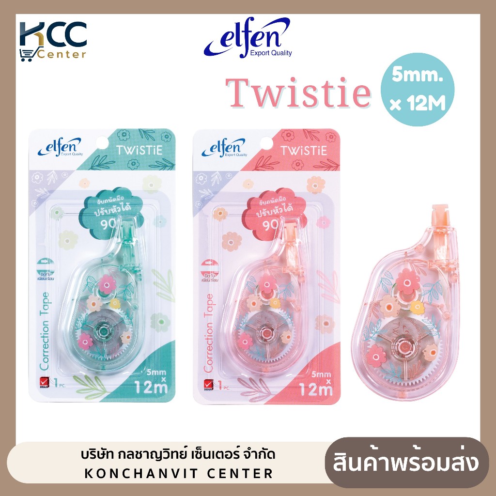 เทปลบคำผิด Elfen รุ่น Twistie ขนาด 5mm.x12M คละสี (จำนวน 1 อัน)