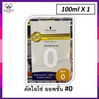 * แพ็กเกจใหม่ * ของแท้!! น้ำยาดัดผม Schwarzkopf 100ml. เนเชอรัล สไตล์ลิ่ง สูตรที่พัฒนาจาก ไอโซ่ ออพชั่น- ลอนเด้ง