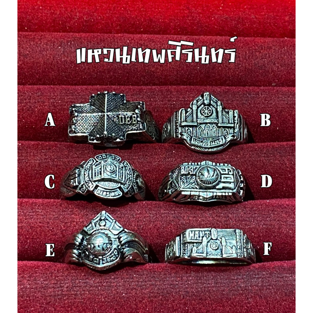 รวมแหวนเทพศิรินทร์ 6 วง 6 แบบ 👑