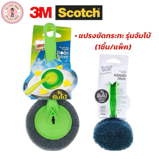 Scotch Brite แปรง แปรงขัดกระทะ แปรง รุ่น จัมโบ้ แปรงขัด กระทะ (1ชิ้น/แพ็ค)