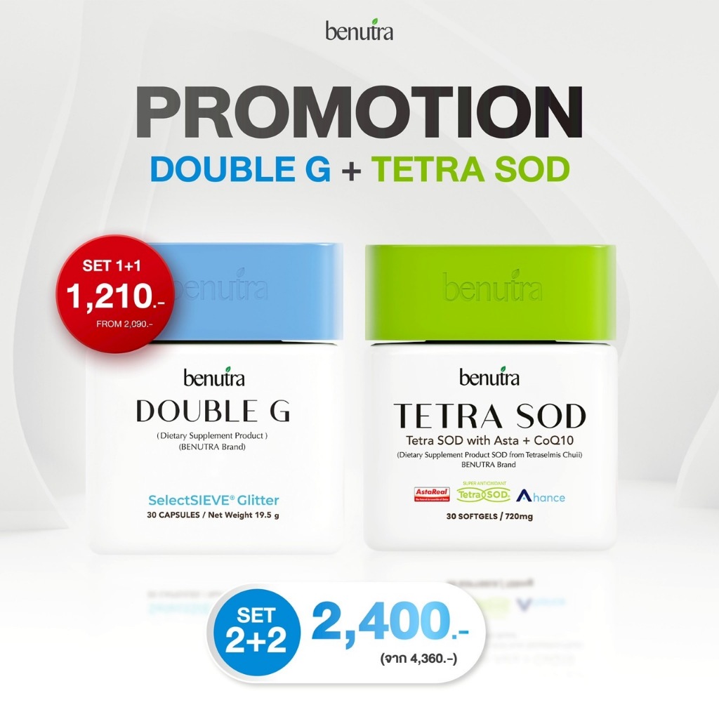 Benutra Tetra + Duoble G แอสต้าแซนทีน ผิวใส เนียนนุ่ม ชุ่มชื้น กลูต้า ผิวขาว เตตระ เอสโอดี