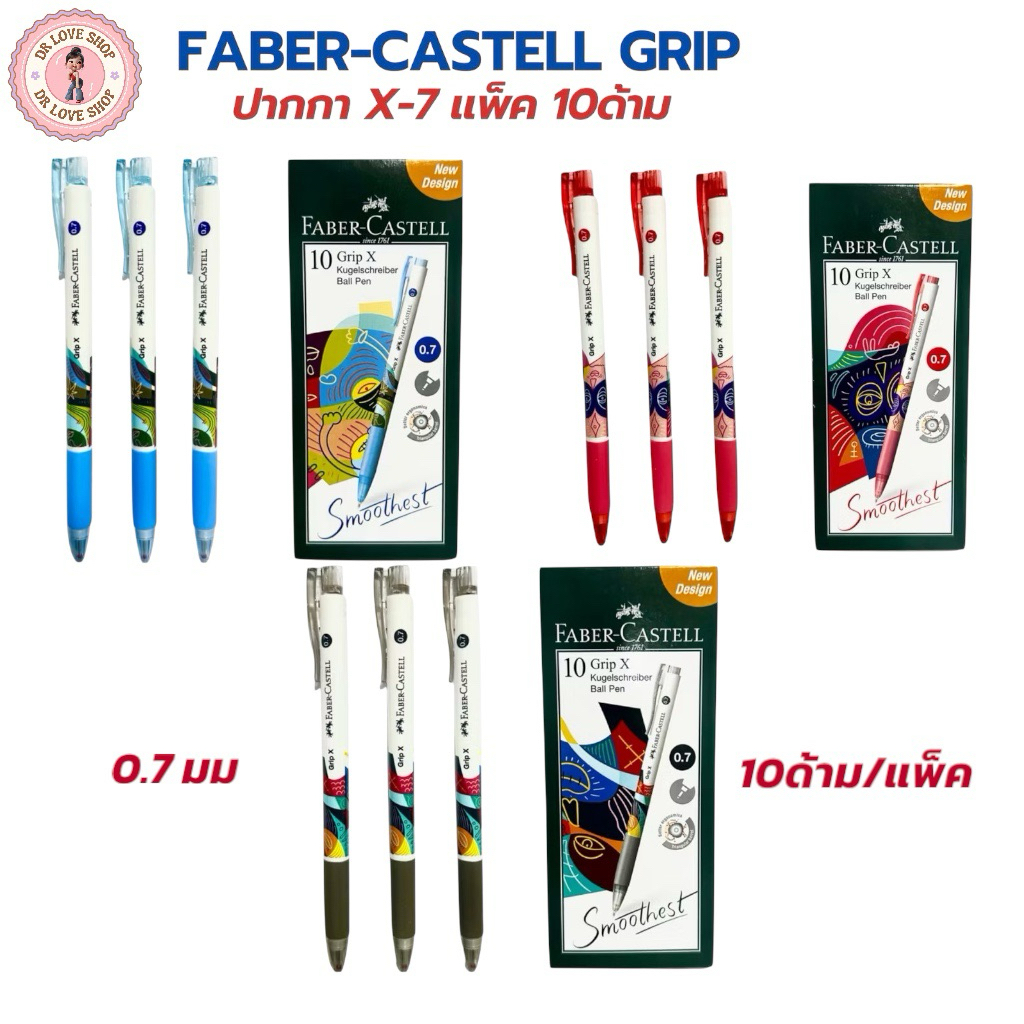 FABER-CASTELL GRIP X-7 ปากกามีให้เลือก 3 สี สีน้ำเงิน/สีแดง/สีดำ แบบกดขนาด 0.7มม. (10ด้าม/แพ็ค)