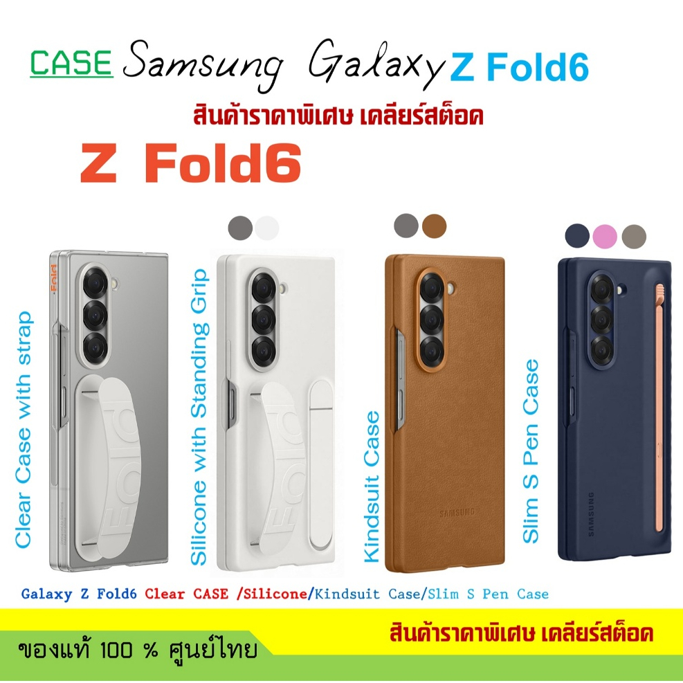 เคสแท้ Samsung Z Fold6 case Cover ศูนย์ไทย Clear Case /Silicone Grip/ Kindsuit /Slim Spen Case
