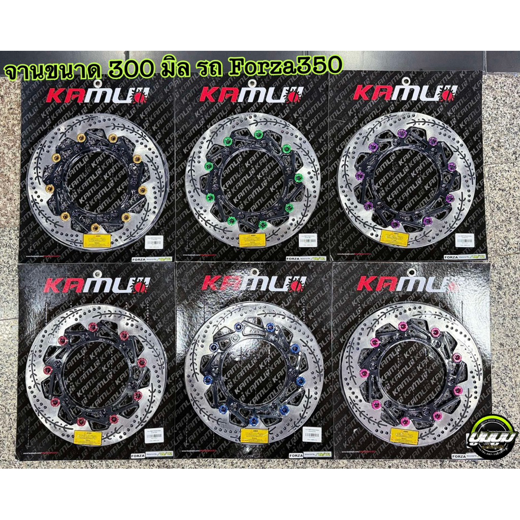 จานดิสก์เบรคหน้ารถ Forza350,X-max300 ขนาด 300 มิล KAMUII