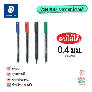 Staedtler ปากกาเขียนแผ่นใส (ลบได้/ลบไม่ได้) แพ็ค 4 ด้าม 4 สี รุ่น Lumocolor Non-permanent และ Permanent 311-315-316 WP4