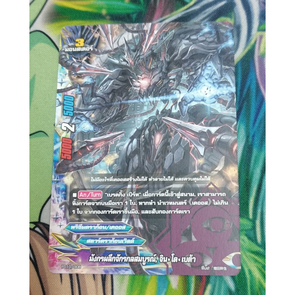 FD10/008การ์ดไม่​ฟอย​การ์ด​ภาษา​ไทย​