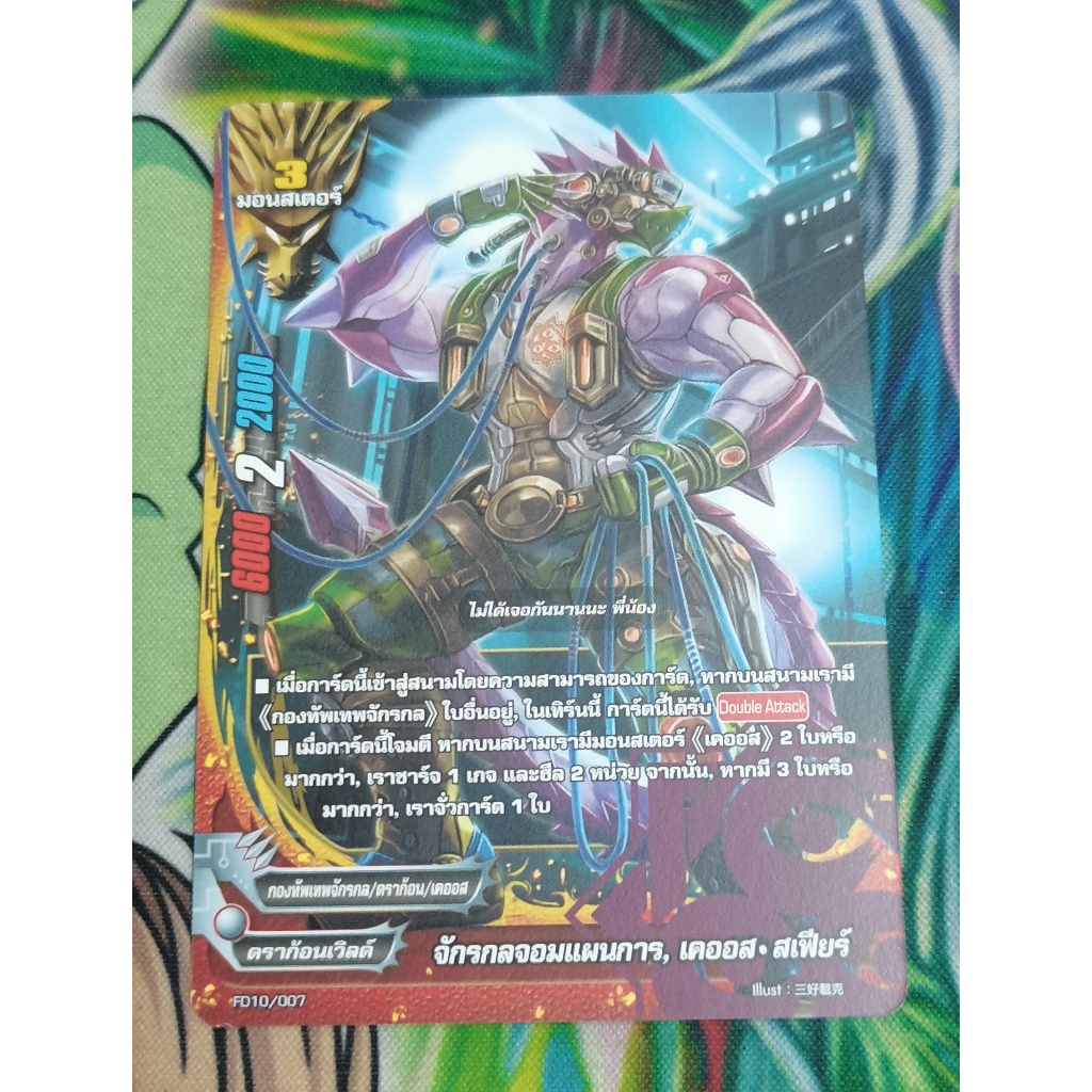 FD10​/007การ์ดไม่​ฟอย​การ์ด​ภาษา​ไทย​