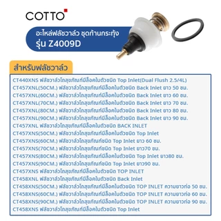 COTTO อะไหล่ฟลัชวาล์วโถปัสสาวะชาย ชุดก้านกระทุ้ง มือกดน้ำ รุ่น S342 , Z4009D