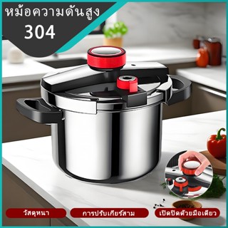หม้อความดันสแตนเลส304, หม้อความดันมีฝาปิด, หม้อตุ๋นความดัน, …
