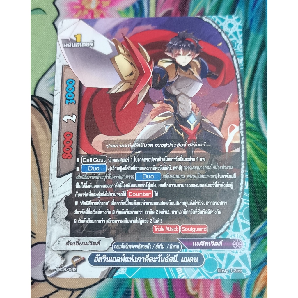 FD09​/002การ์ดไม่​ฟอย​การ์ด​ภาษา​ไทย​