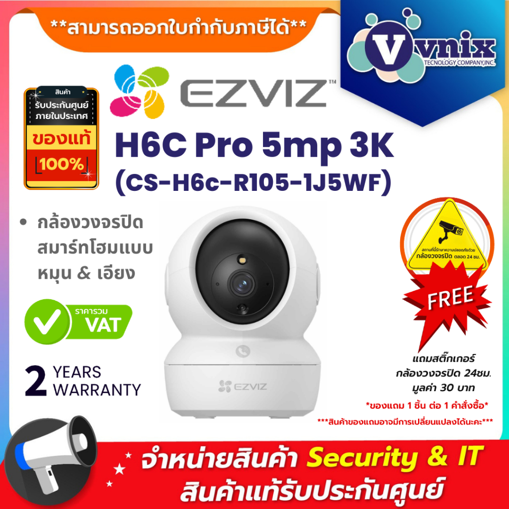 Ezviz H6C Pro 5mp 3K (CS-H6c-R105-1J5WF) กล้องวงจรปิดสมาร์ทโฮมแบบหมุน & เอียง By Vnix Group