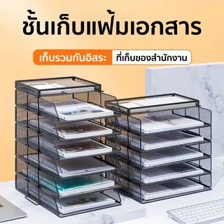 1-6 ชั้น ชั้นวางเอกสาร ถาดเก็บเอกสาร วางแฟ้มหรือหนังสือ ทนทาน ซ้อนอิสระ