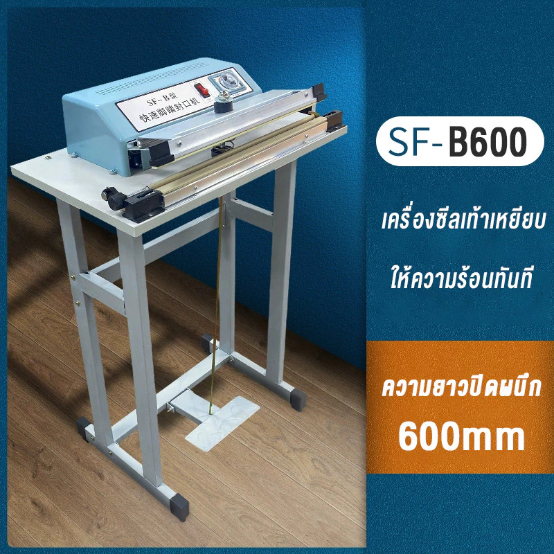สปอตกรุงเทพ เครื่องซีลเท้าเหยียบ เครื่องซีลตั้งพื้น เครื่องซีล เครื่องซีลขนาดใหญ่ เครื่องซีลถุงพลาสติก