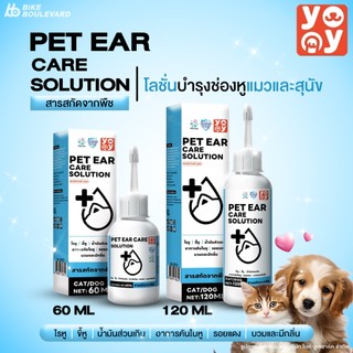 Yoyo Pet โยโย่ เพ็ท น้ำยาเช็ดหู สัตว์เลี้ยง ขนาด 60-120 มล. น้ำยาเช็ดหูแมว น้ำยาหยอดหูแมว เช็ดหูหมา