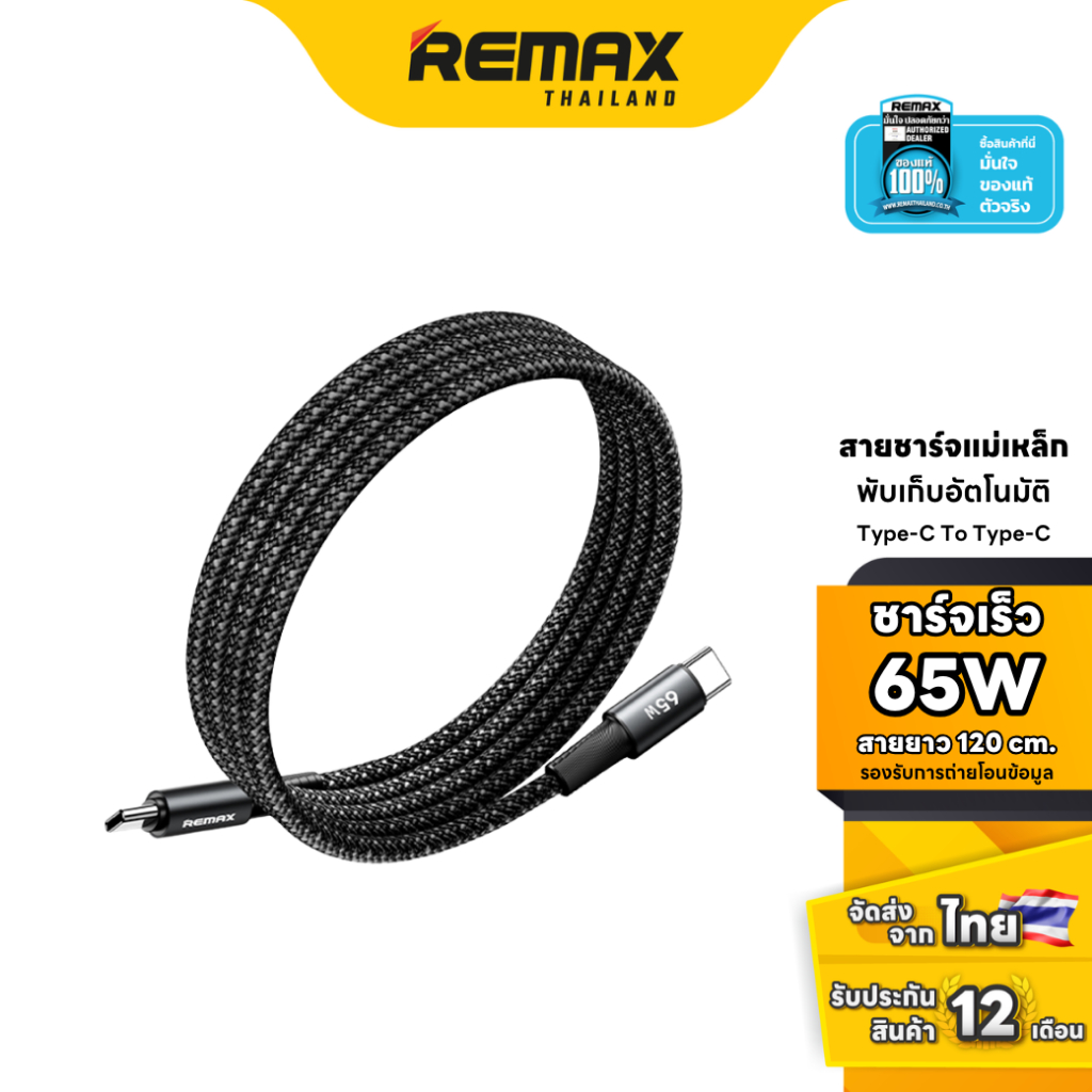 Remax Cable CB07 - สายชาร์จแม่เหล็ก Type-C to Type-C ชาร์จเร็ว 65W ม้วนเก็บในตัว ยาว 1.2 เมตร