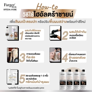 [ไฮอัลตร้าชายน์พรีเมี่ยม] Farger Ultrashine Developer ไฮโดรเจน 1000 มล.