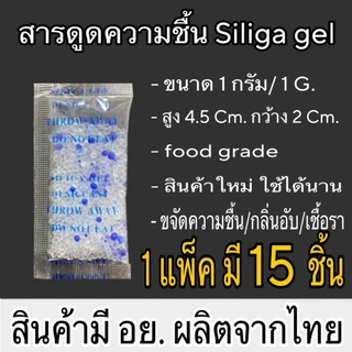 (ถูกมาก) ซองกันชื้น 1 กรัม เม็ดดูดความชื้น เม็ดกันชื้น กันชื้น ซองกันชื้นใส่อาหาร ซิลิก้าเจล
