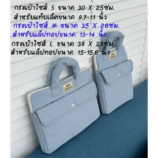พร้อมส่งจากไทยกระเป๋าใส่แท็บเล็ต แล็บท็อป ขนาด 9.7 – 15.6 นิ้ว มีหูหิ้ว ช่องเยอะ มีซิป TB30