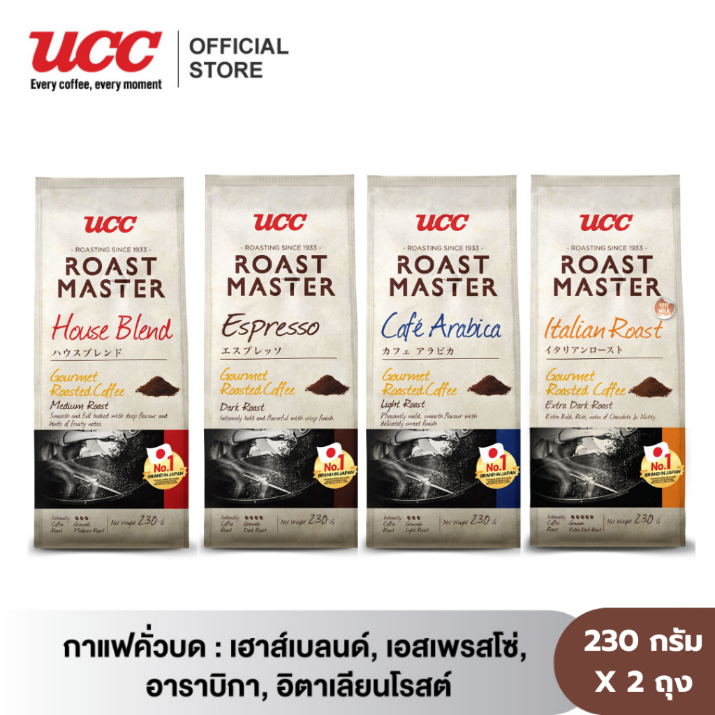 (แพ็คสุดคุ้ม 2 ถุง) UCC Roast Master (Ground Coffee) ยูซีซี โรสต์ มาสเตอร์ (กาแฟคั่วบด)  230 ก.