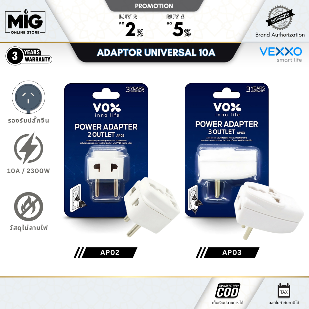 Vexxo ปลั๊กแปลง 90 องศา รุ่น AP02 / AP03 ปลั๊กขยายช่องแบบไร้สาย 2 / 3 ช่อง ปลั๊กเสียบผนังไร้สาย ประกัน 3 ปี