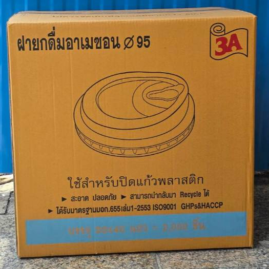 *ปาก95ตรา3A*ฝายกดื่มอาเมซอน ตรา3A บรรจุ40แถว/2000ใบ(50ใบ)