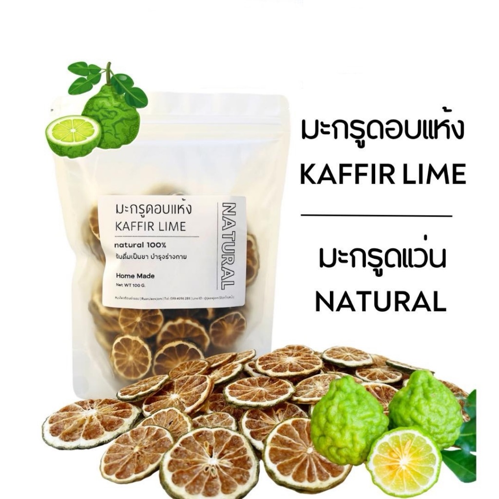 D324 ชามะกรูดอบแห้ง | มะกรูดแว่น 100 G.(Kaffir Lime ) ลูกมะกรูด100% ชามะกรูด สมุนไพร ผู้หญิง บำรุงมดลูก