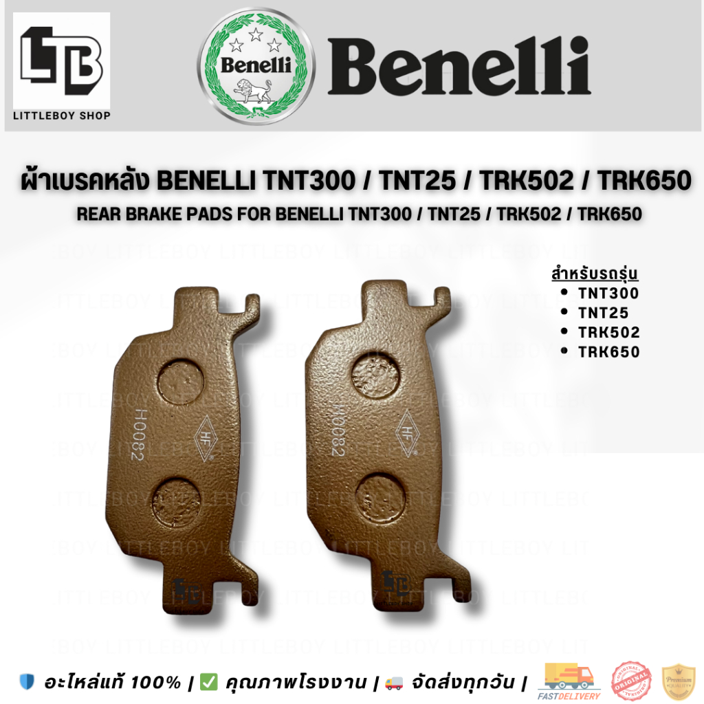 ผ้าเบรคหลัง benelli tnt25 tnt300 (rear brake pad for benelli tnt25 ,300)