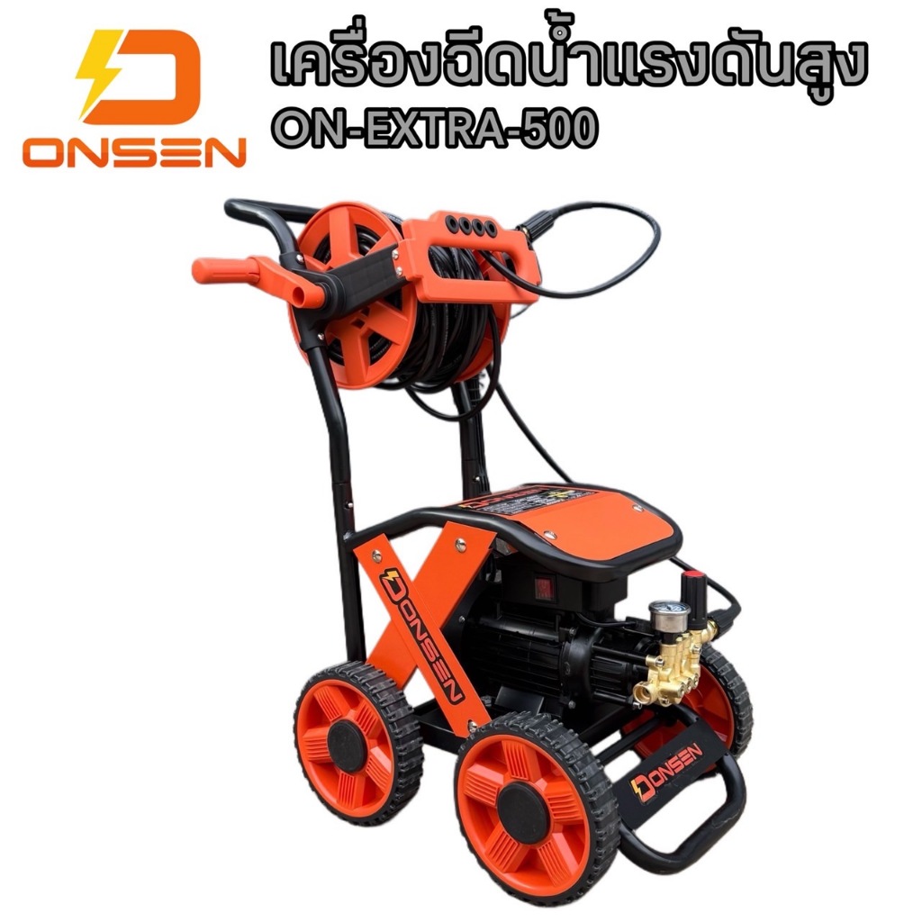 ONSEN พร้อมสายฉีดน้ำ 20M เครื่องฉีดน้ำแรงดันสูงล้อลาก รุ่น ON-EXTRA-500 (รุ่น งานหนัก) มีโรลม้วนสายในตัว - รูปที่ 6