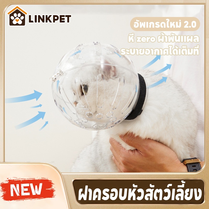 ฝาครอบหัวสัตว์เลี้ยง ที่ครอบปากน้องแมว ป้องกันการกัด ระบายอากาศได้เต็มที่ หมวกอวกาศแมว