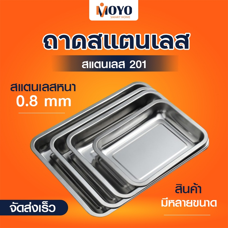 ถาดสแตนเลส ถาดใส่อาหาร ถาดเหลี่ยมก้นลึก เนื้อหนา0.8mm สแตนเลส201 ไม่เป็นสนิม เข้าเตาอบได้ มีหลายขนาด